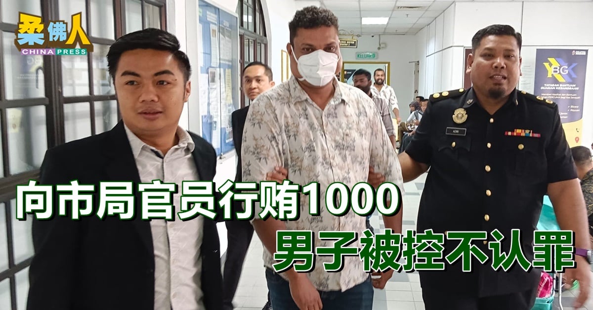 向市局官员行贿1000 男子被控不认罪