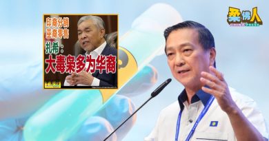 黄日昇：制造误解对立 不应“种族化”毒品罪案