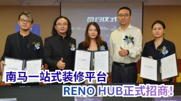 “瑞诺国际建材装修城”振林山启航  打造南马一站式装修平台